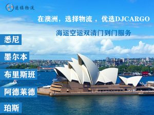 中国海运到澳大利亚