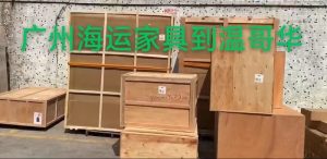 广州海运家具到温哥华