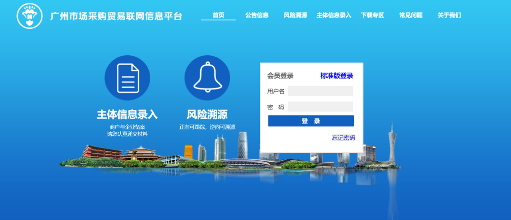 广州市场采购贸易联网信息平台